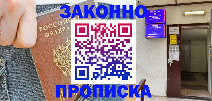 прописка поиск в Балаково